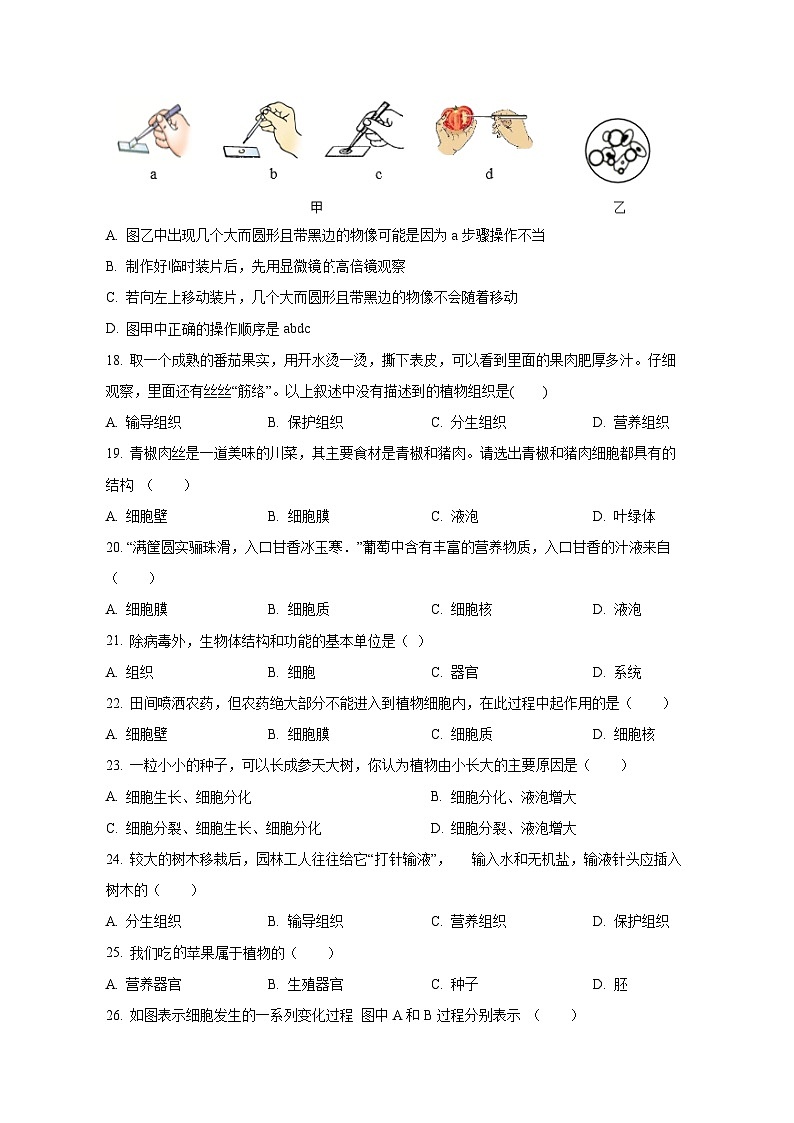 2023-2024学年四川省成都市蒲江县七年级上册期中考试生物测试卷（含解析）03