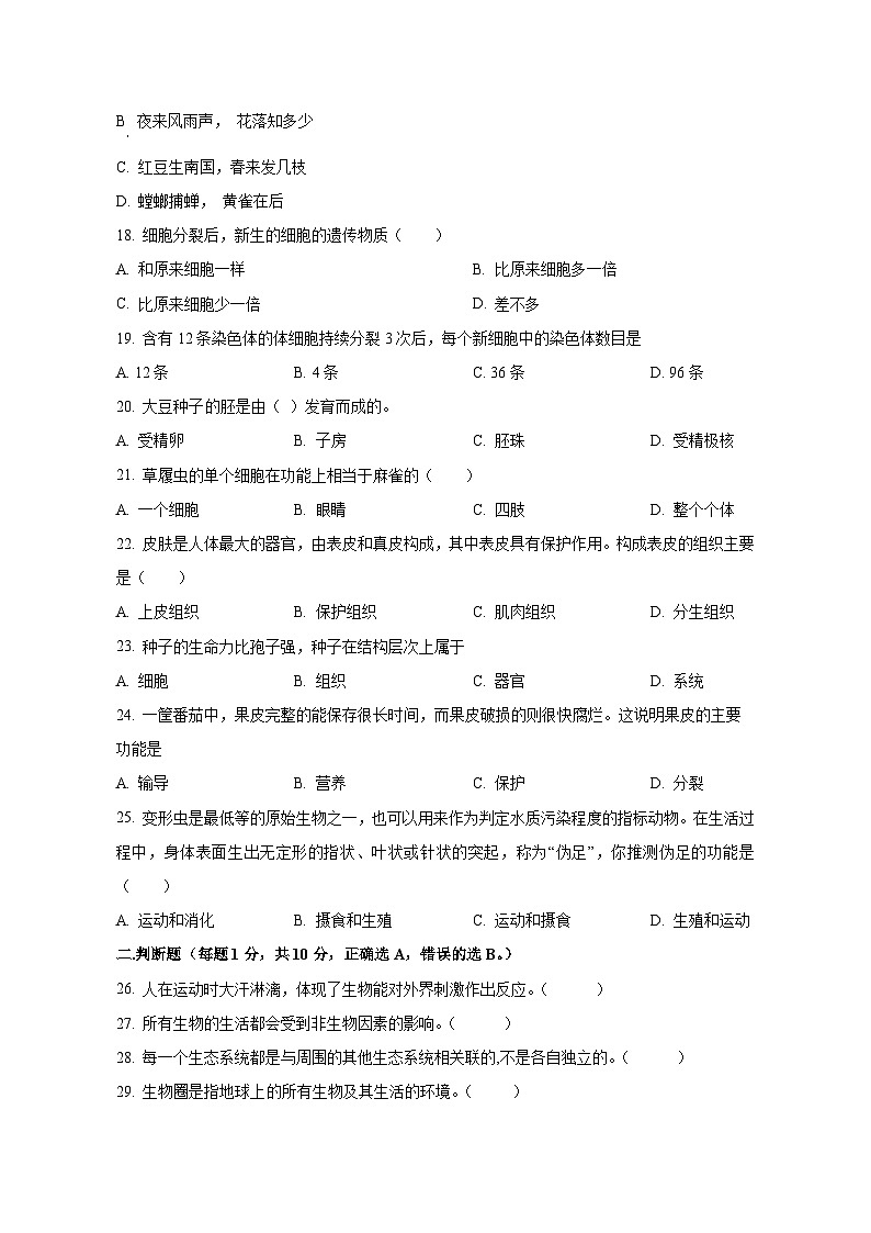2023-2024学年四川省泸县七年级上册期中生物测试卷（含解析）03