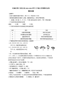 河南省周口市沈丘县2023-2024学年八年级上册期中生物测试卷（附答案）