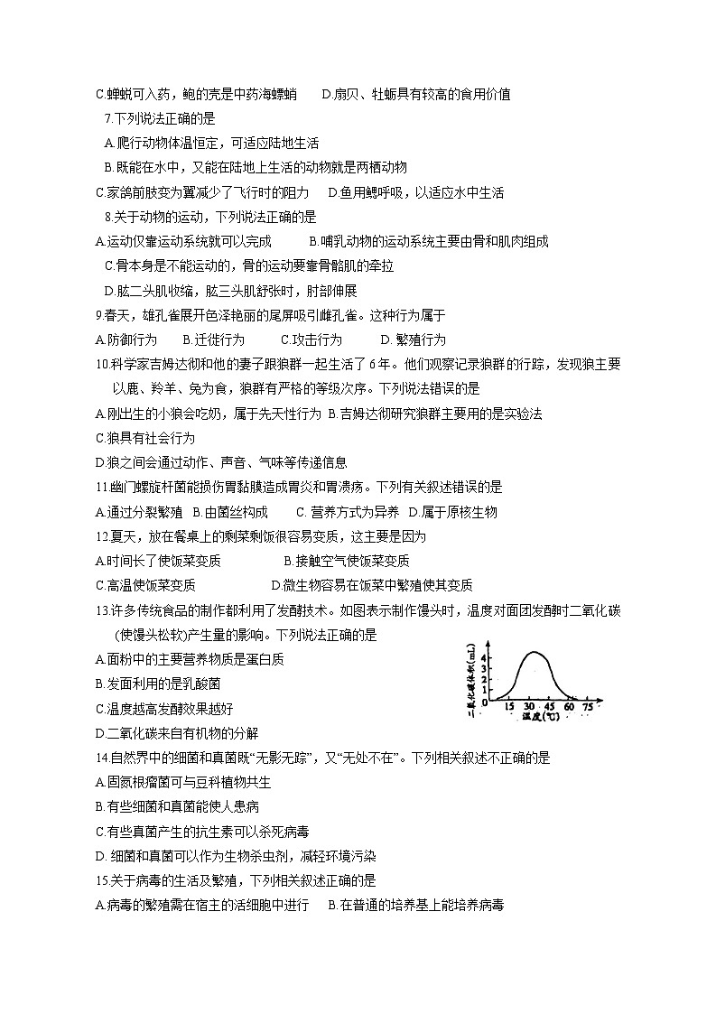 河南省周口市沈丘县2023-2024学年八年级上册期中生物测试卷（附答案）02
