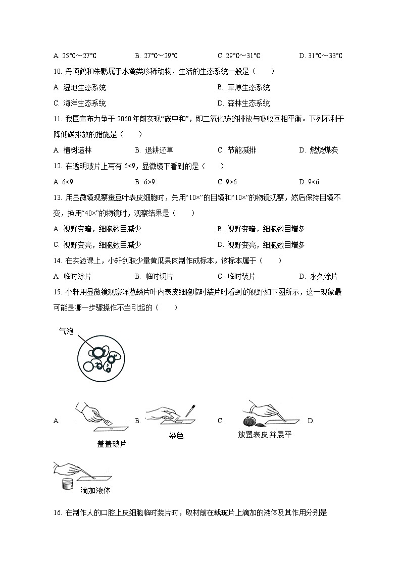 四川省成都市蒲江县2023-2024学年七年级上册期中考试生物测试卷（含解析）03