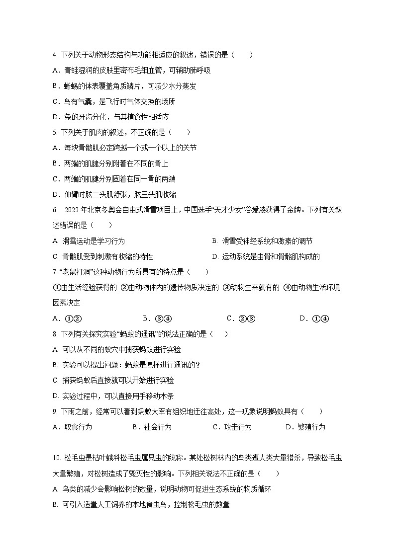 2023-2024学年四川省眉山市洪雅县八年级上册期中生物测试卷（附答案）02