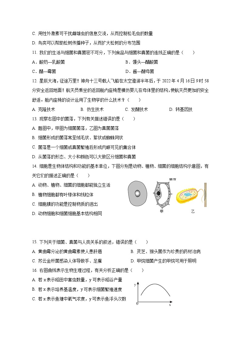 2023-2024学年四川省眉山市洪雅县八年级上册期中生物测试卷（附答案）03