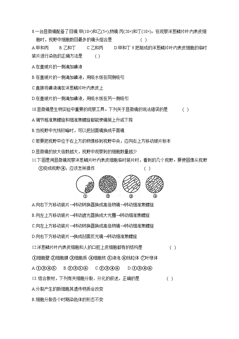 2023-2024学年贵州省从江县七年级上册期中生物测试卷（附答案）02
