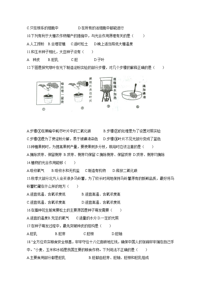 2023-2024学年河北省秦皇岛市八年级上册期中考试生物测试卷（附答案）02