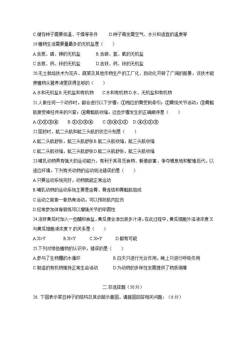 2023-2024学年河北省秦皇岛市八年级上册期中考试生物测试卷（附答案）03