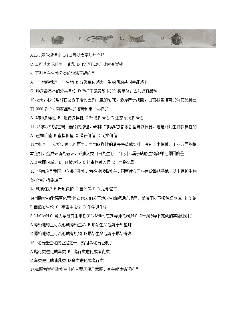 2023-2024学年河南省周口市西华县八年级上册期中生物测试卷（附答案）02