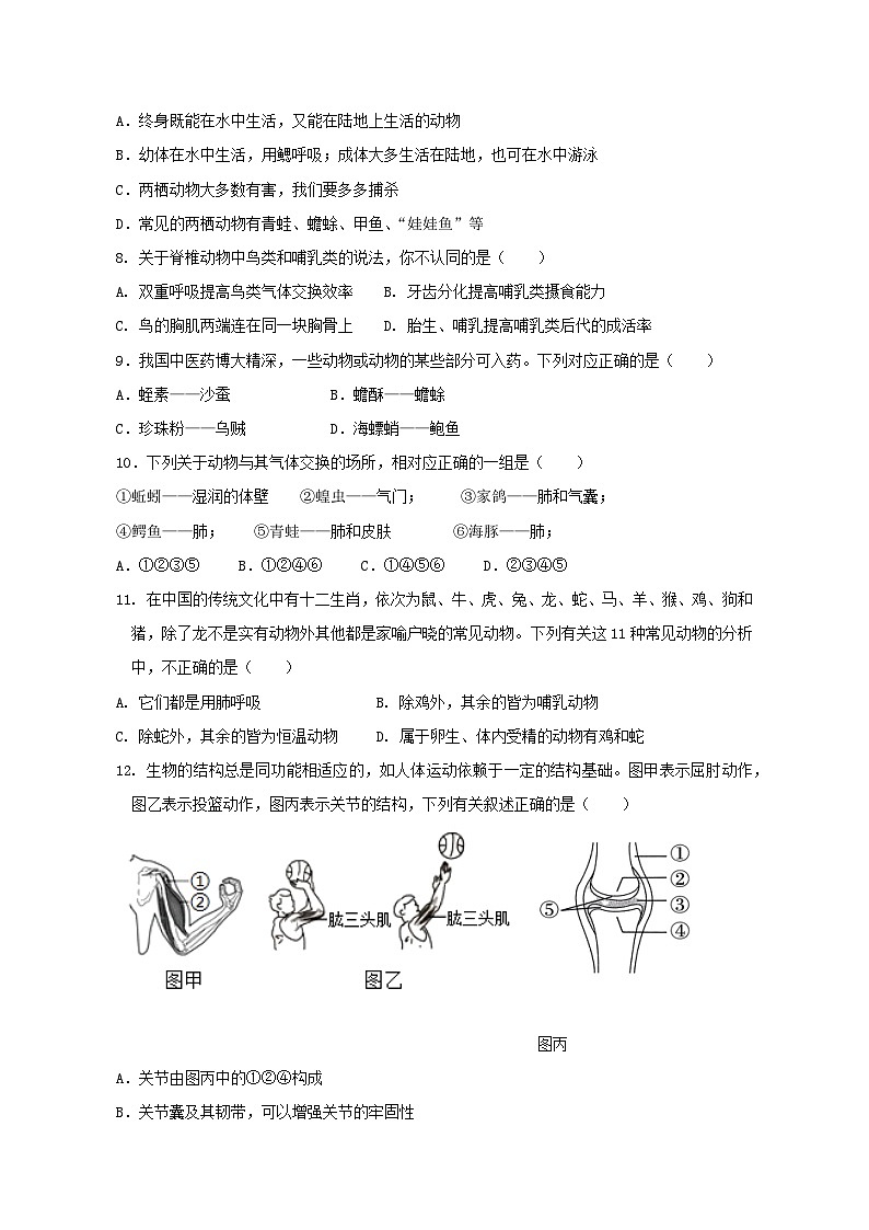 2023-2024学年湖南省株洲市八年级上册期中考试生物测试卷（附答案）02