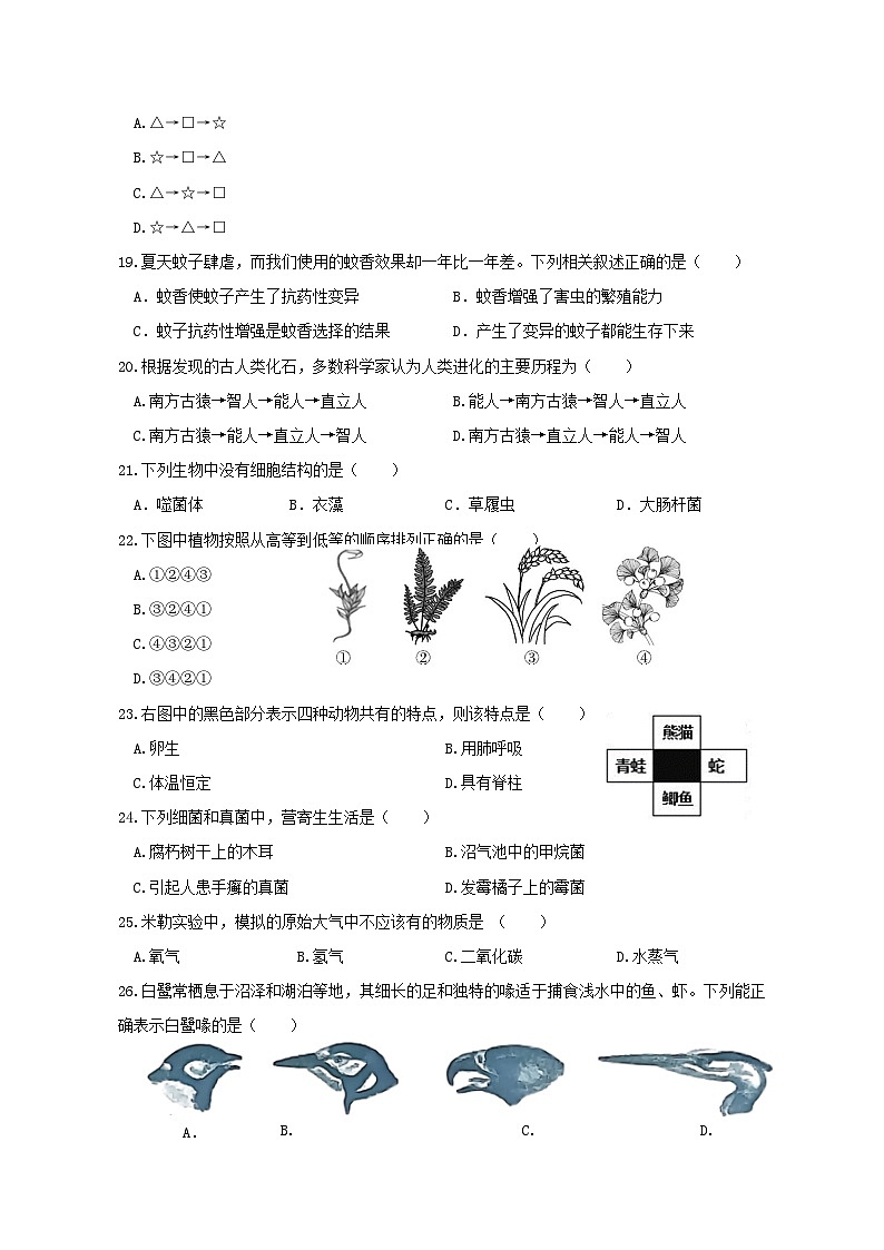 2023-2024学年江苏省盐城市八年级上册期中检测生物测试卷（附答案）03