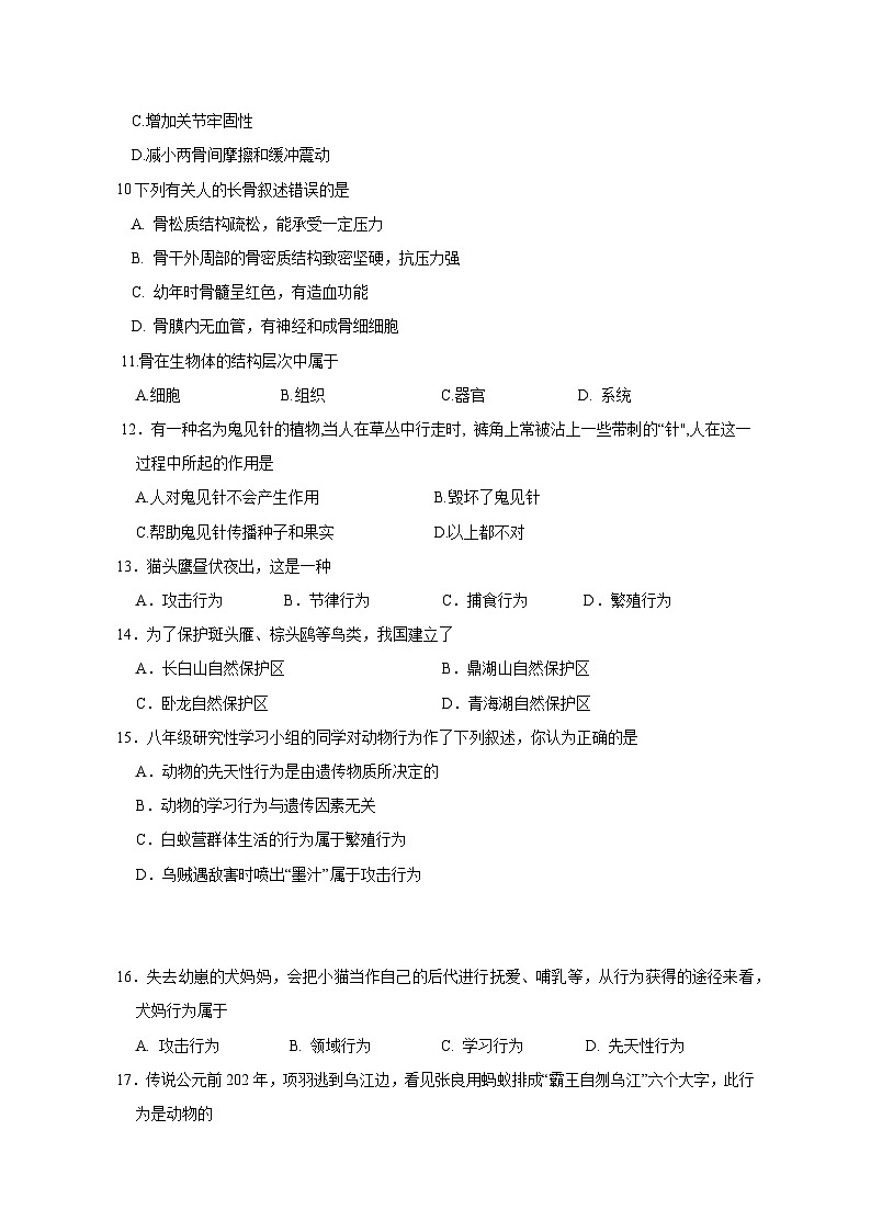 2023-2024学年辽宁省抚顺市新宾县八年级上册期中质量检测生物测试卷（附答案）02