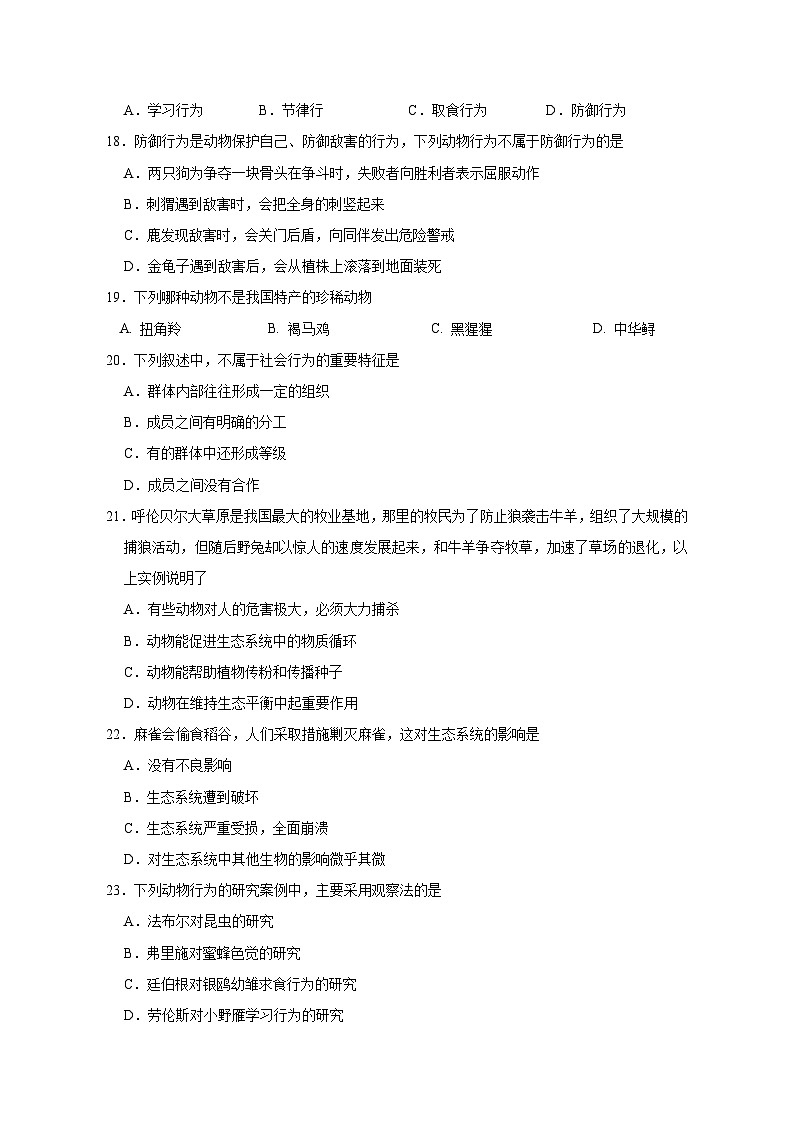 2023-2024学年辽宁省抚顺市新宾县八年级上册期中质量检测生物测试卷（附答案）03