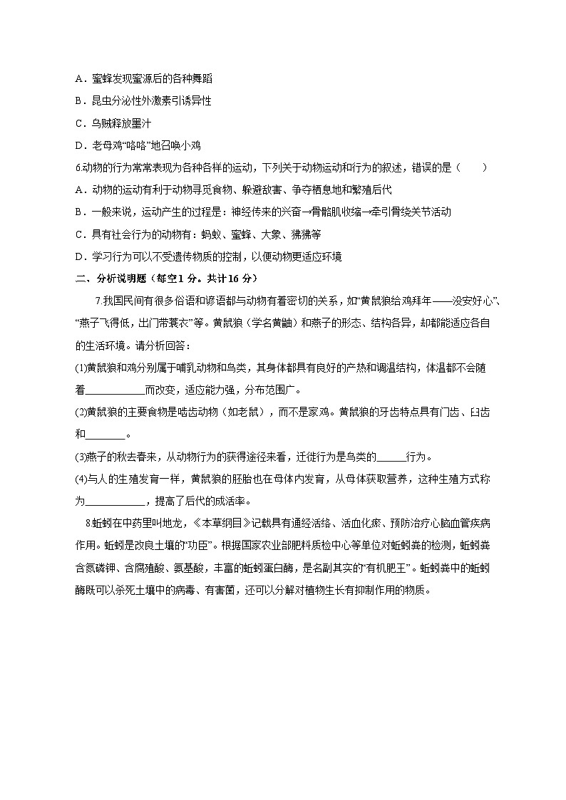2023-2024学年四川省泸州市合江县八年级上册期中生物测试卷（附答案）02