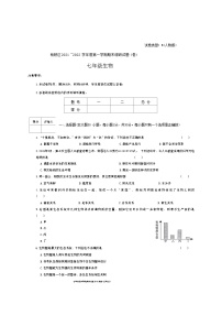 陕西省咸阳市杨陵区2021+_2022+学年七年级上学期期末调研生物试题+