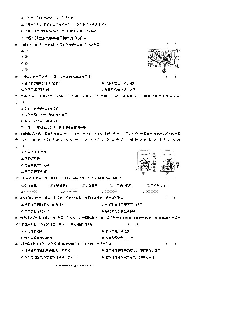 陕西省咸阳市杨陵区2021+_2022+学年七年级上学期期末调研生物试题+第3页