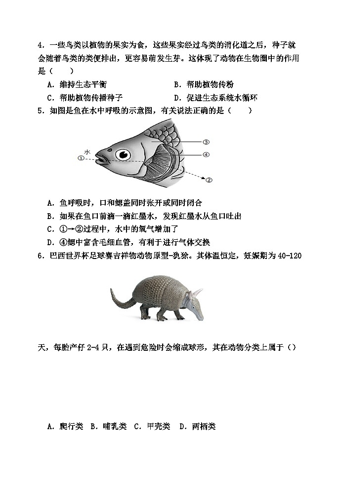 山东省德州市庆云县渤海中学2023--2024学年七年级上学期12月份阶段性检测生物试题02
