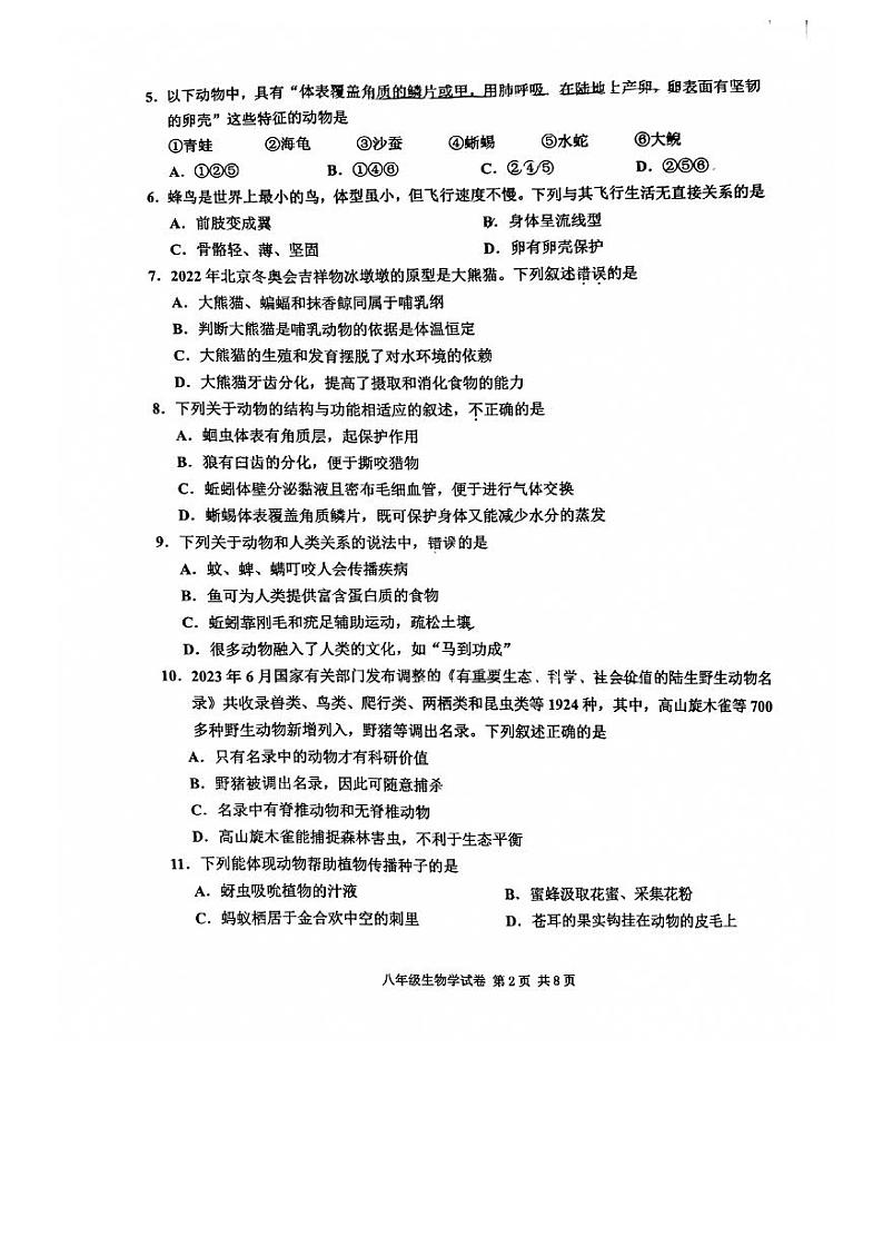 广东省广州市花都区2023-2024学年八年级上学期期末生物试题第2页