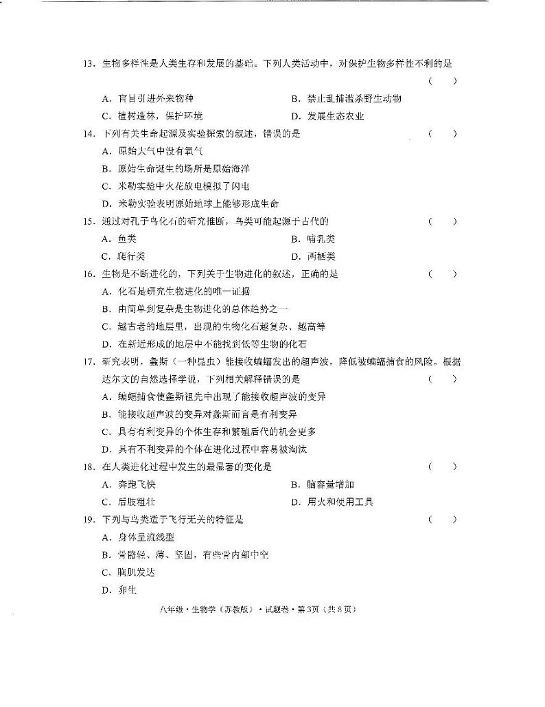 云南省文山壮族苗族自治州马关县2023-2024学年八年级上学期期末生物试题第3页