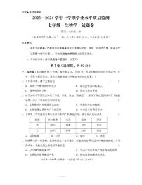 云南省文山壮族苗族自治州马关县2023-2024学年七年级上学期期末生物试题