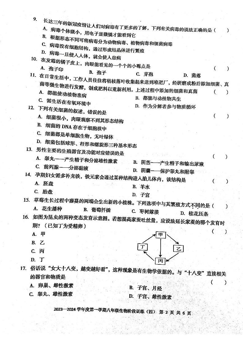 广东省+廉江市良垌三中+2023-2024学年八年级上学期第4次月考生物试题02