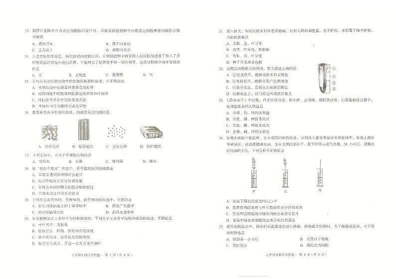 云南省昆明市盘龙区2023-2024学年七年级上学期期末考试生物试题第2页