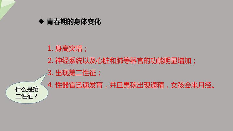 4.1.3 青春期 课件2023-2024学年初中生物人教版七年级下册08