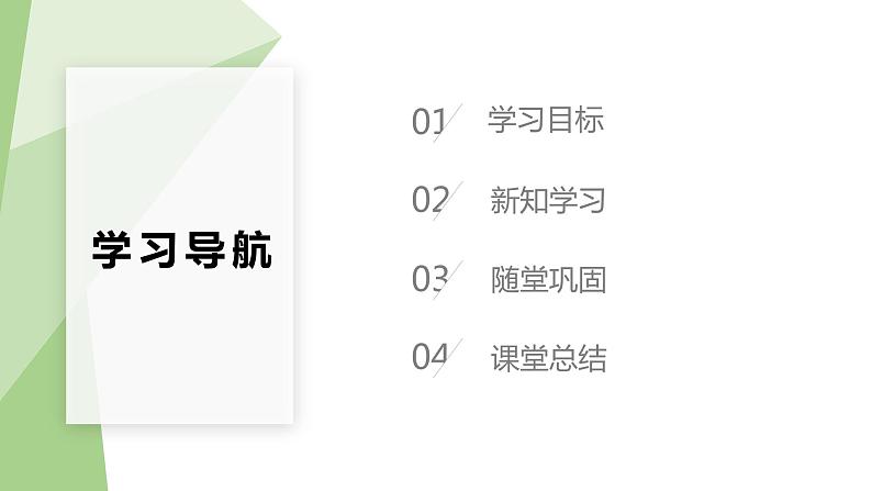 4.2.3 合理营养与食品安全 课件2023-2024学年初中生物人教版七年级下册第2页