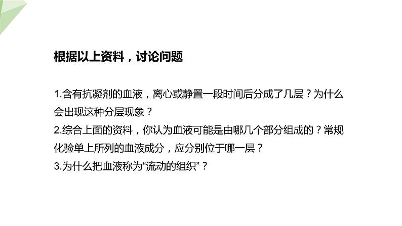 4.4.1 流动的组织——血液 课件2023-2024学年初中生物人教版七年级下册06