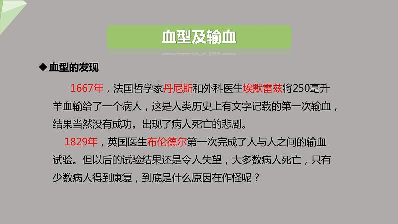 4.4.4 输血和血型 课件2023-2024学年初中生物人教版七年级下册第5页