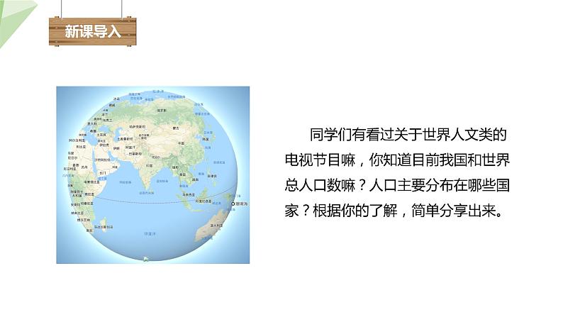 4.7.1 分析人类活动对生态环境的影响 课件2023-2024学年初中生物人教版七年级下册02