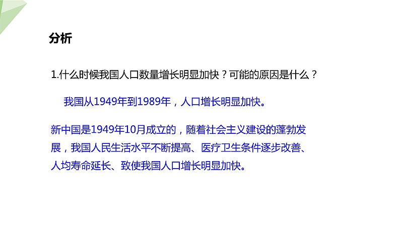 4.7.1 分析人类活动对生态环境的影响 课件2023-2024学年初中生物人教版七年级下册05