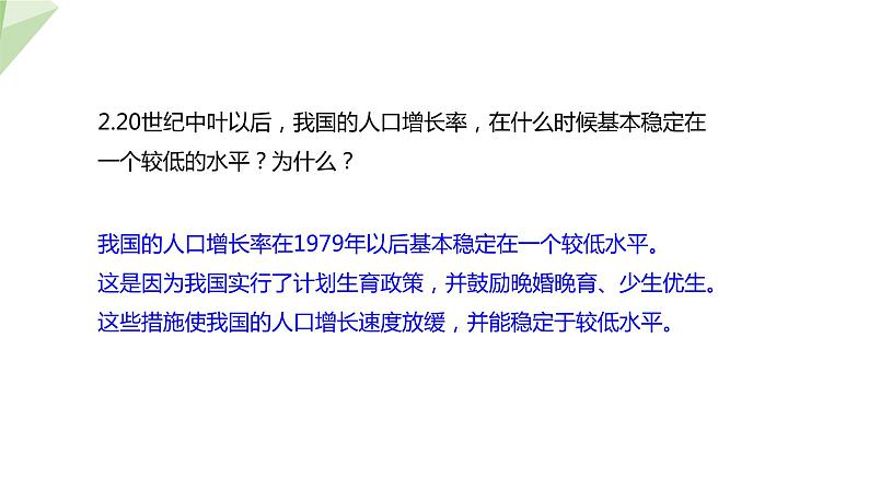 4.7.1 分析人类活动对生态环境的影响 课件2023-2024学年初中生物人教版七年级下册06