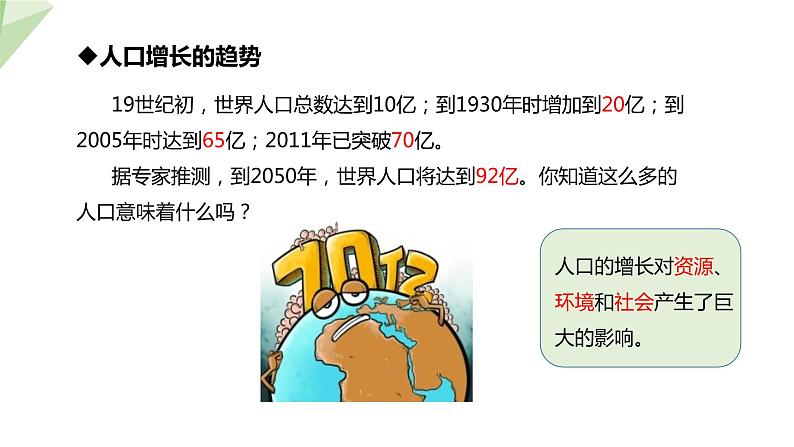 4.7.1 分析人类活动对生态环境的影响 课件2023-2024学年初中生物人教版七年级下册08