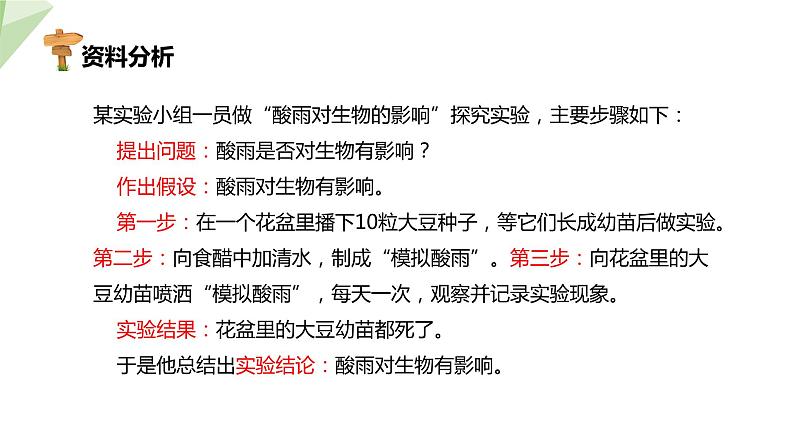 4.7.2-4.7.3 探究环境污染对生物的影响 拟定保护生态环境的计划 课件2023-2024学年初中生物人教版七年级下册05