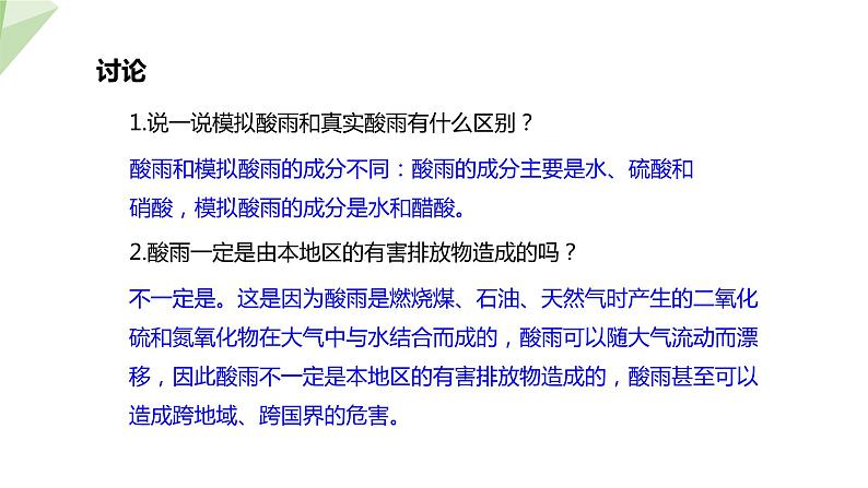 4.7.2-4.7.3 探究环境污染对生物的影响 拟定保护生态环境的计划 课件2023-2024学年初中生物人教版七年级下册06