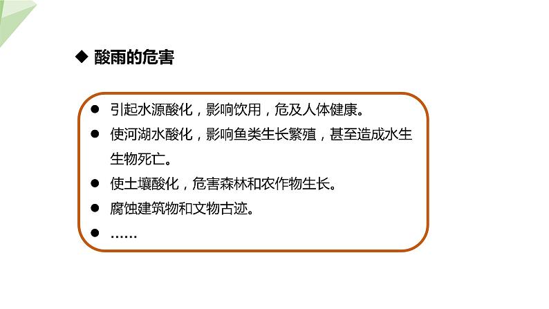 4.7.2-4.7.3 探究环境污染对生物的影响 拟定保护生态环境的计划 课件2023-2024学年初中生物人教版七年级下册07