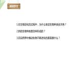 7.3.3 生物进化的原因 课件  初中生物人教版八年级下册