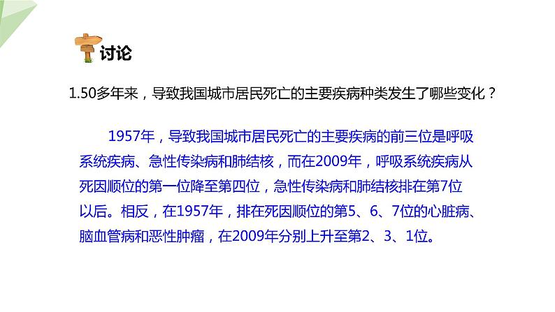 8.3.2 选择健康的生活方式 课件  初中生物人教版八年级下册06