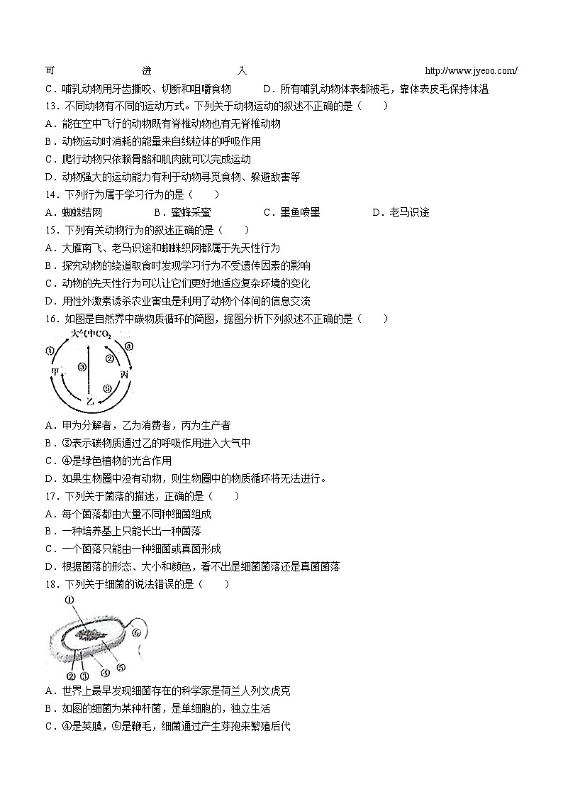 甘肃省武威市凉州区洪祥镇九年制学校2023-2024学年八年级上学期期末考试生物试题第2页