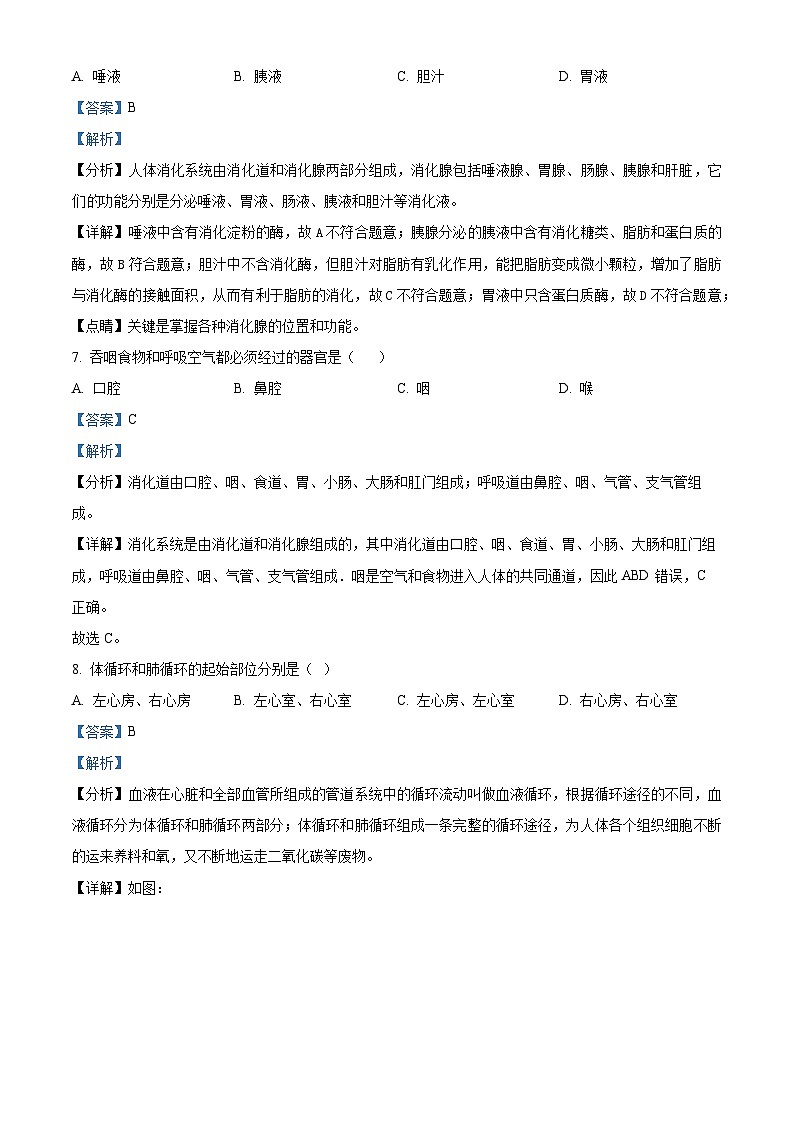 甘肃省武威市凉州区西营片联考2023-2024学年九年级上学期期末生物试题03