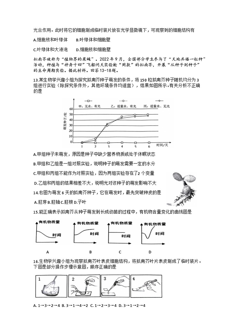 广东省深圳市光明区2023-2024学年七年级上学期1月期末生物试题第3页