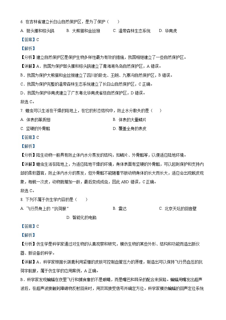 黑龙江省佳木斯市富锦市实验中学2023-2024学年八年级上学期期末生物试题第3页