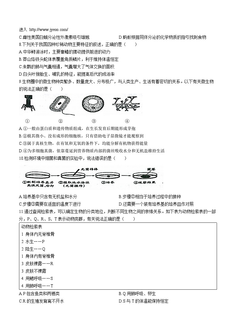 辽宁省丹东市东港市2023-2024学年八年级上学期期末生物试题(无答案)第2页