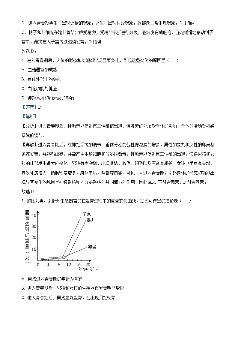 山东省滕州市鲍沟中学2023-2024学年八年级上学期期末模拟生物试题03