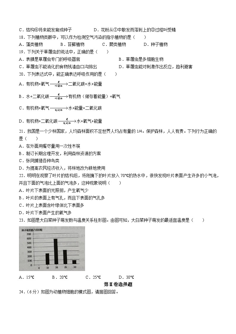 天津市西青区2023-2024学年七年级上学期期末学业质量检测生物试题(无答案)第3页