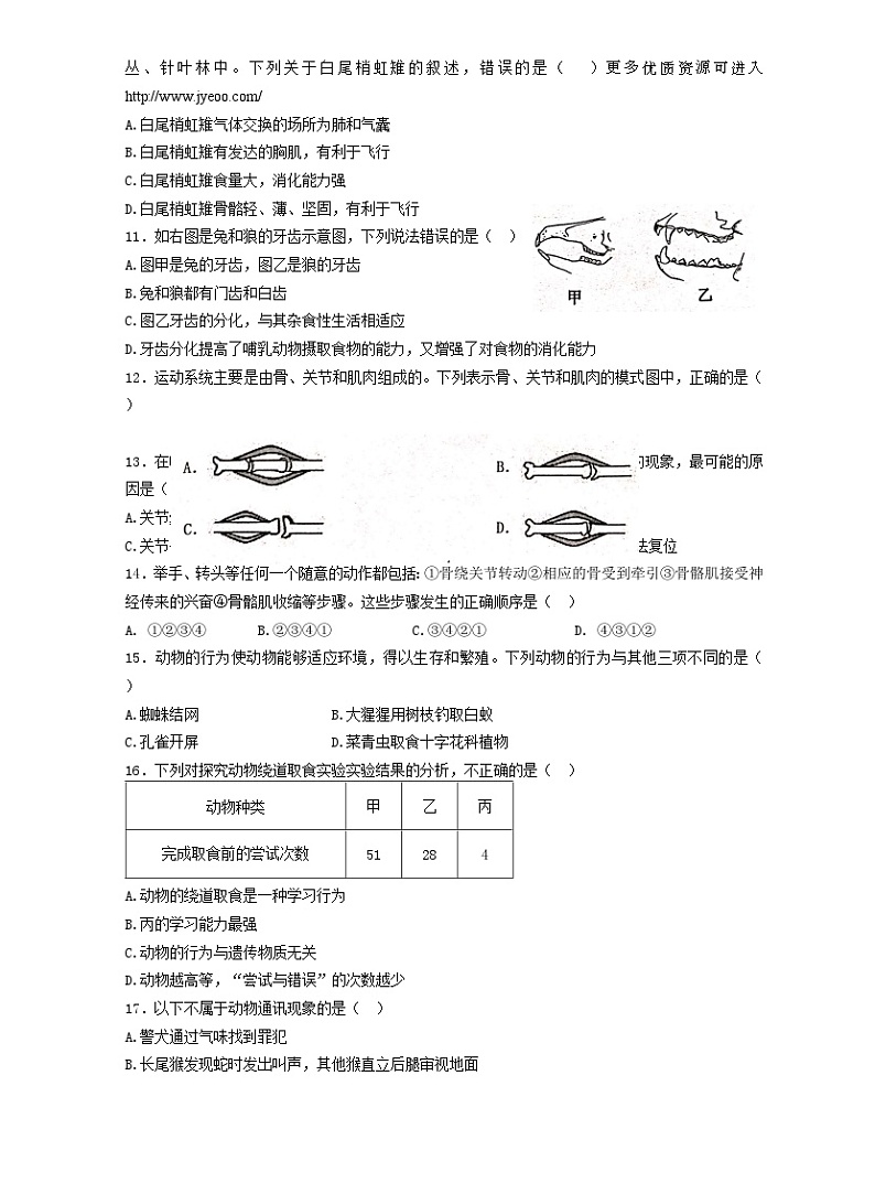 云南省保山市腾冲市2023-2024学年八年级上学期期末生物试题02