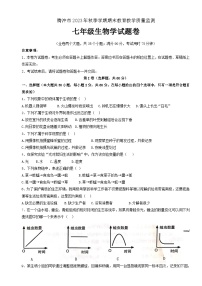 云南省保山市腾冲市2023-2024学年七年级上学期期末生物试题