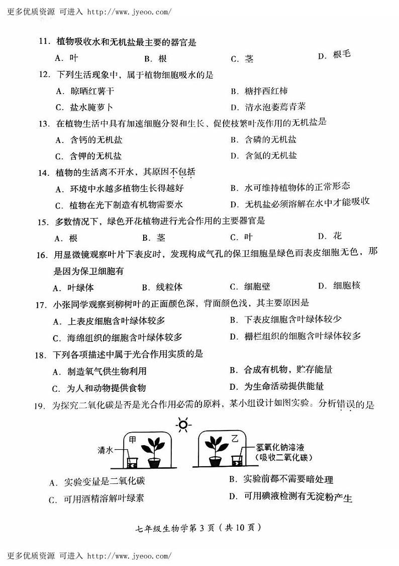 北京市房山区2023-2024学年七年级上学期期末生物试题第3页