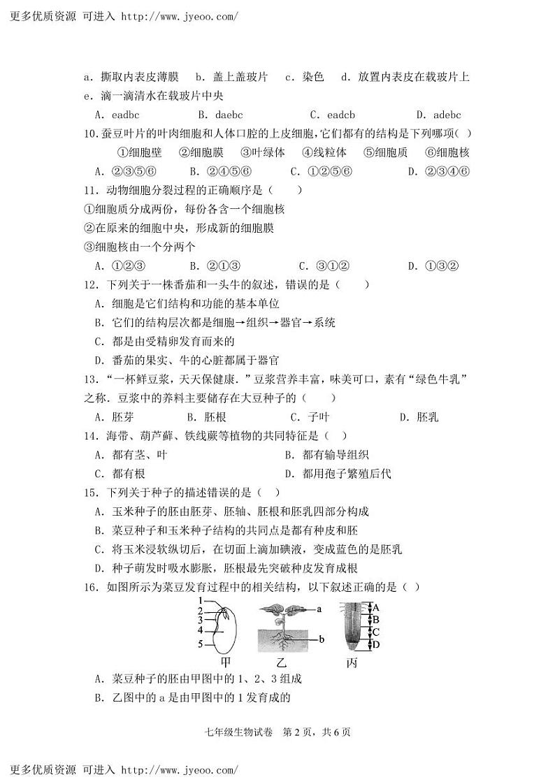 内蒙古通辽市科尔沁左翼中旗2023-2024学年七年级上学期期末考试生物试题第2页