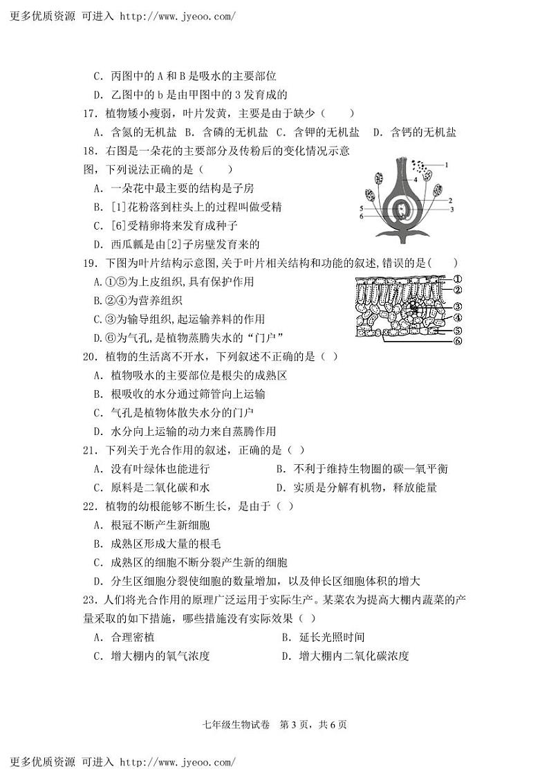 内蒙古通辽市科尔沁左翼中旗2023-2024学年七年级上学期期末考试生物试题第3页