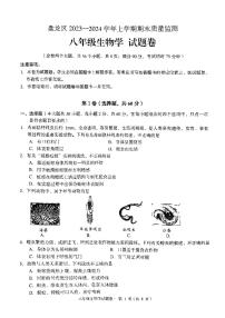 云南省昆明市盘龙区2023-2024学年八年级上学期期末生物试题